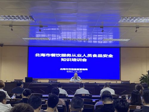 筑牢餐饮安全防线 市场监管局联合好律师在线法律服务开展食品安全知识培训会